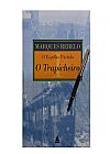 Capa do livro O Trapicheiro, Marques Rebelo