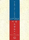Capa do livro Olho-de-corvo, Yi Sang