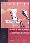 Capa do livro Cole��o E - Fic��es Feminino, Varios Autores