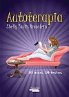 Capa do livro Autoterapia, Shelly Zaclis Bronstein